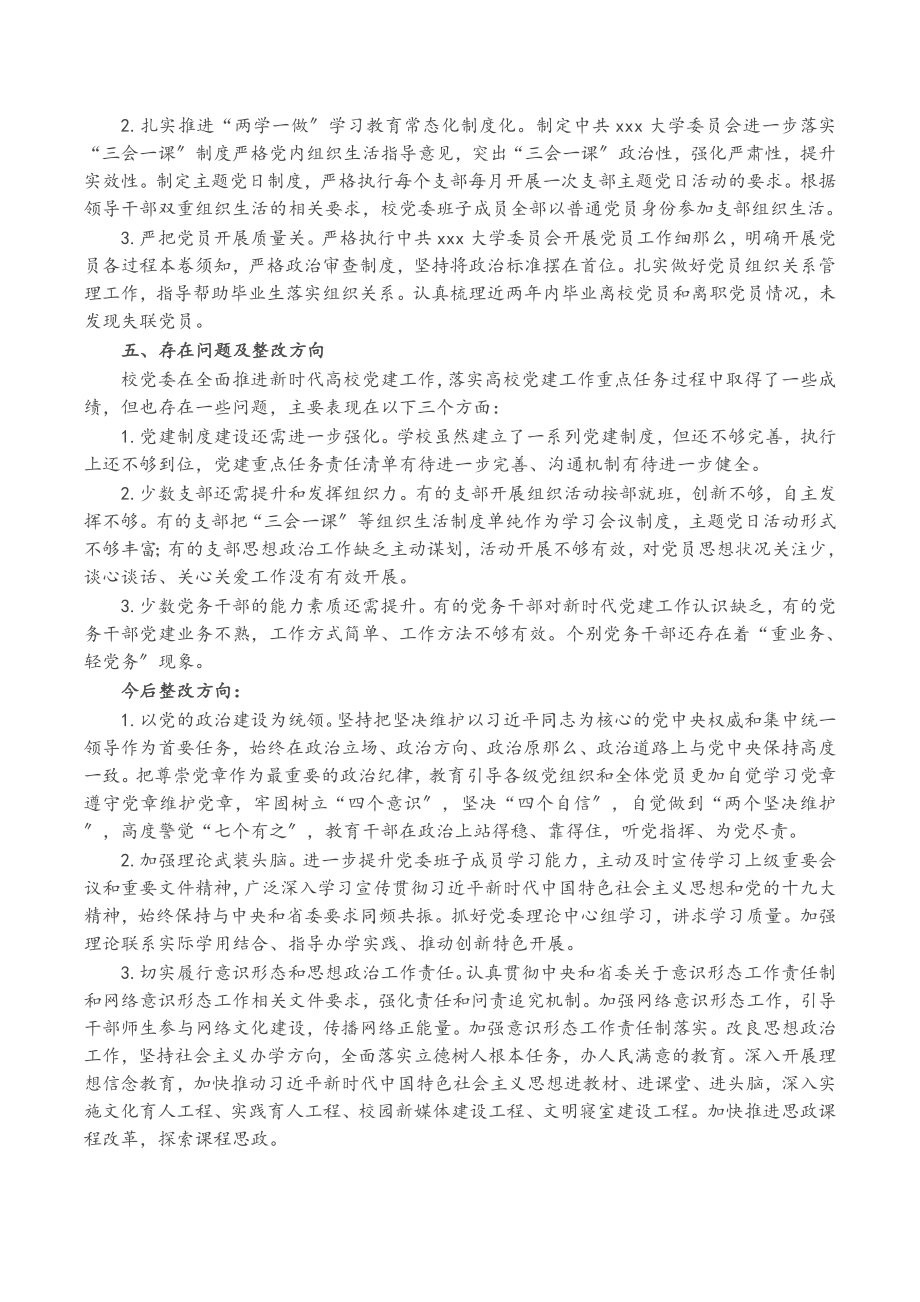 2023年x大学党委《高校党建工作重点任务》落实情况的自查报告2.docx_第3页