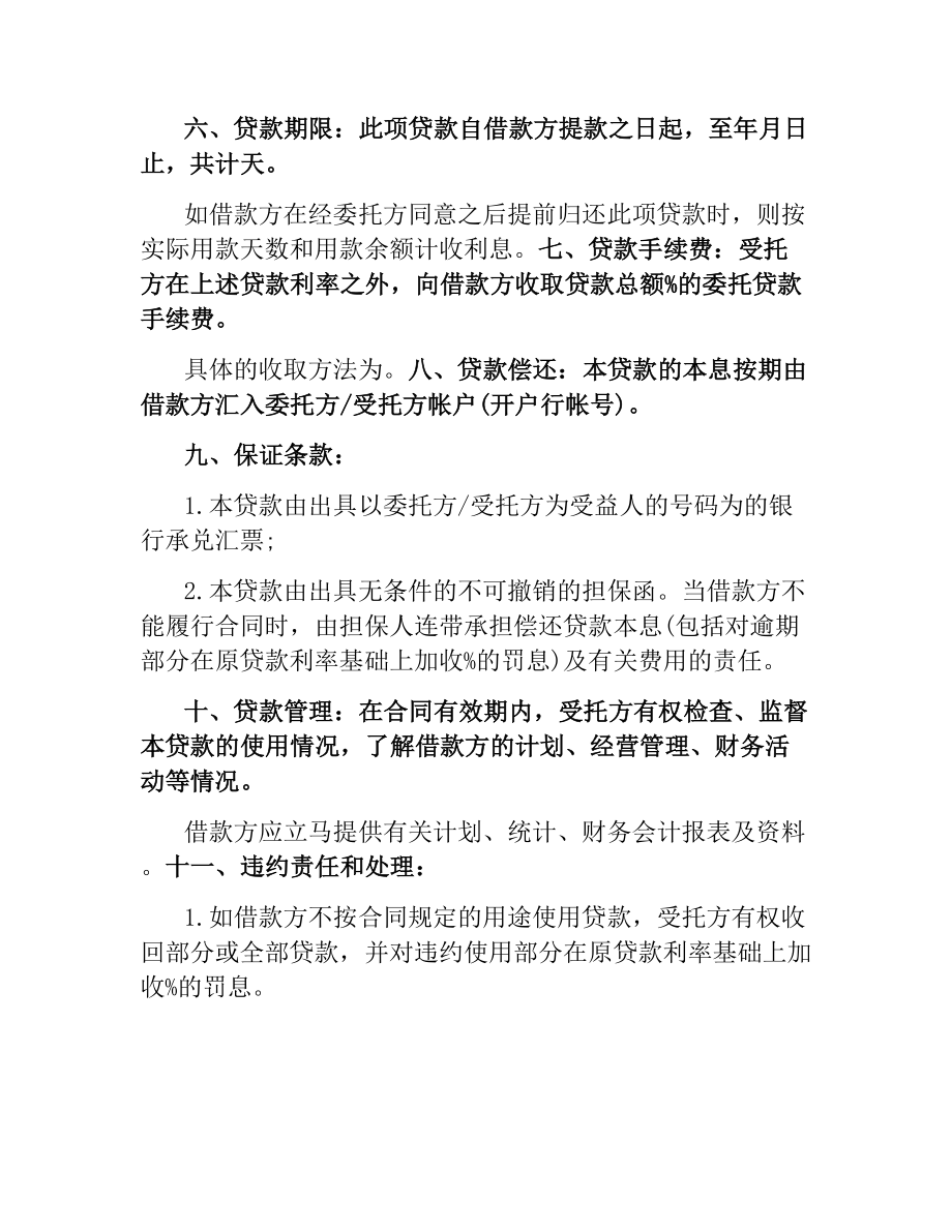 委托资金借贷合同样本.docx_第2页