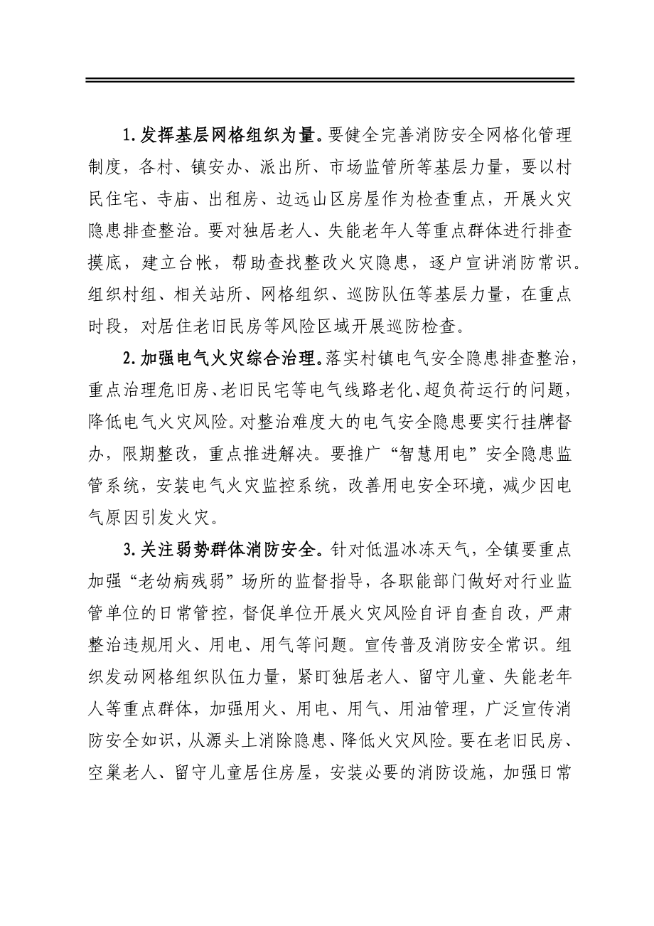 乡镇消防安全专项整治工作方案.docx_第3页