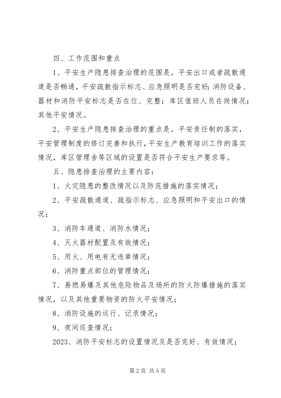 2023年民爆库安全隐患治理工作方案.docx_第2页