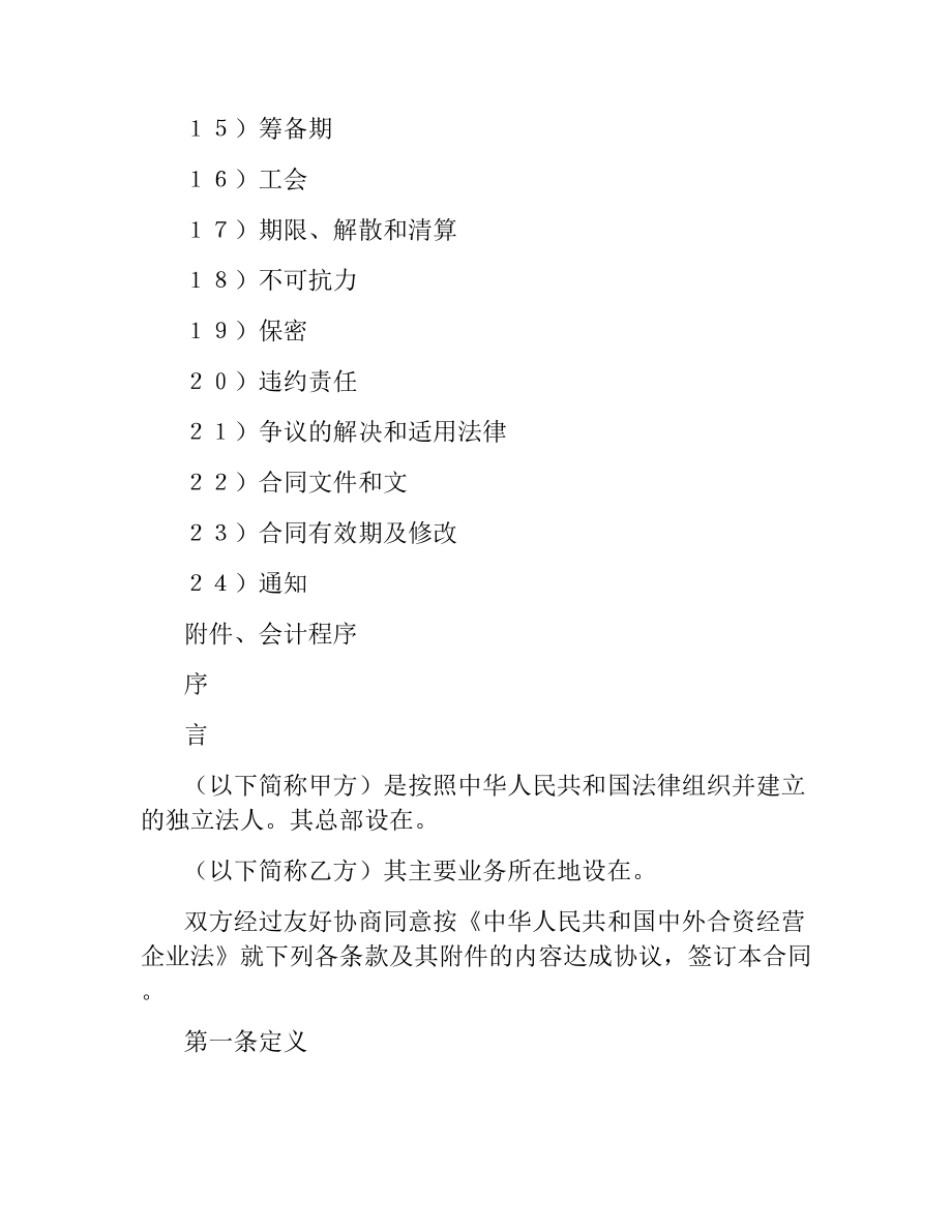 合资合同4篇.docx_第2页