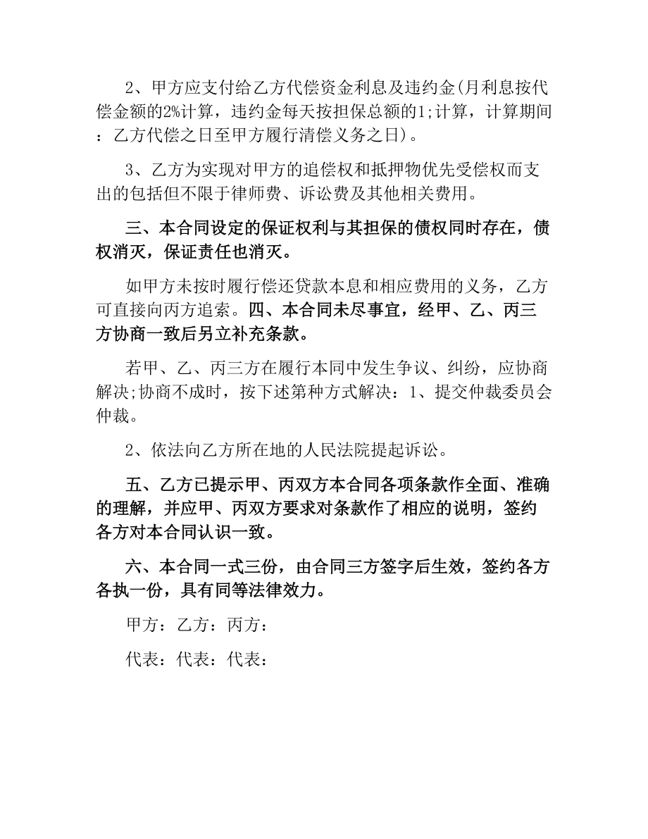 借款反担保合同范本.docx_第2页