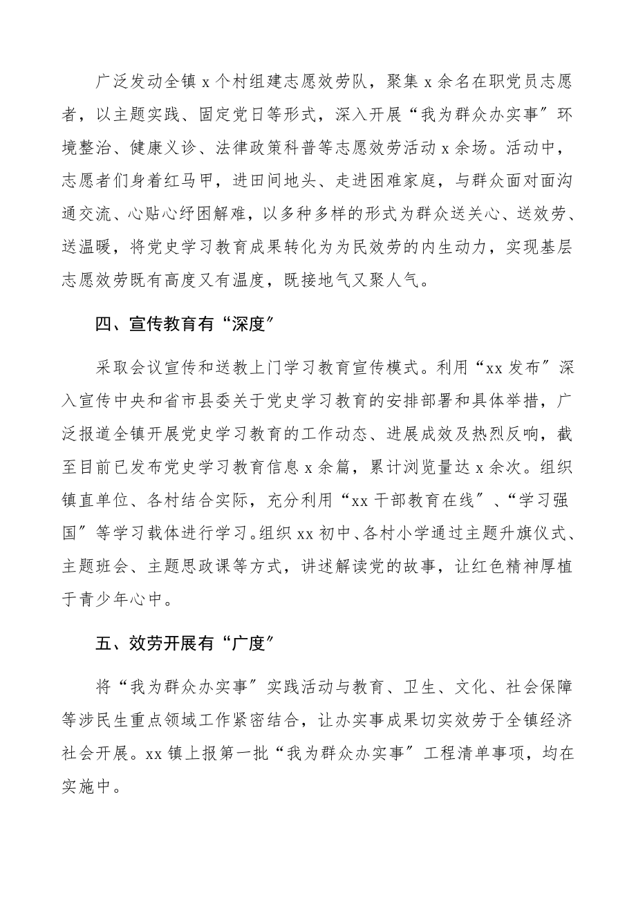 2023年“我为群众办实事”活动经验材料乡镇、人社局、法院、司法局、集团公司企业信息简报报道工作总结汇报报告精编.docx_第2页