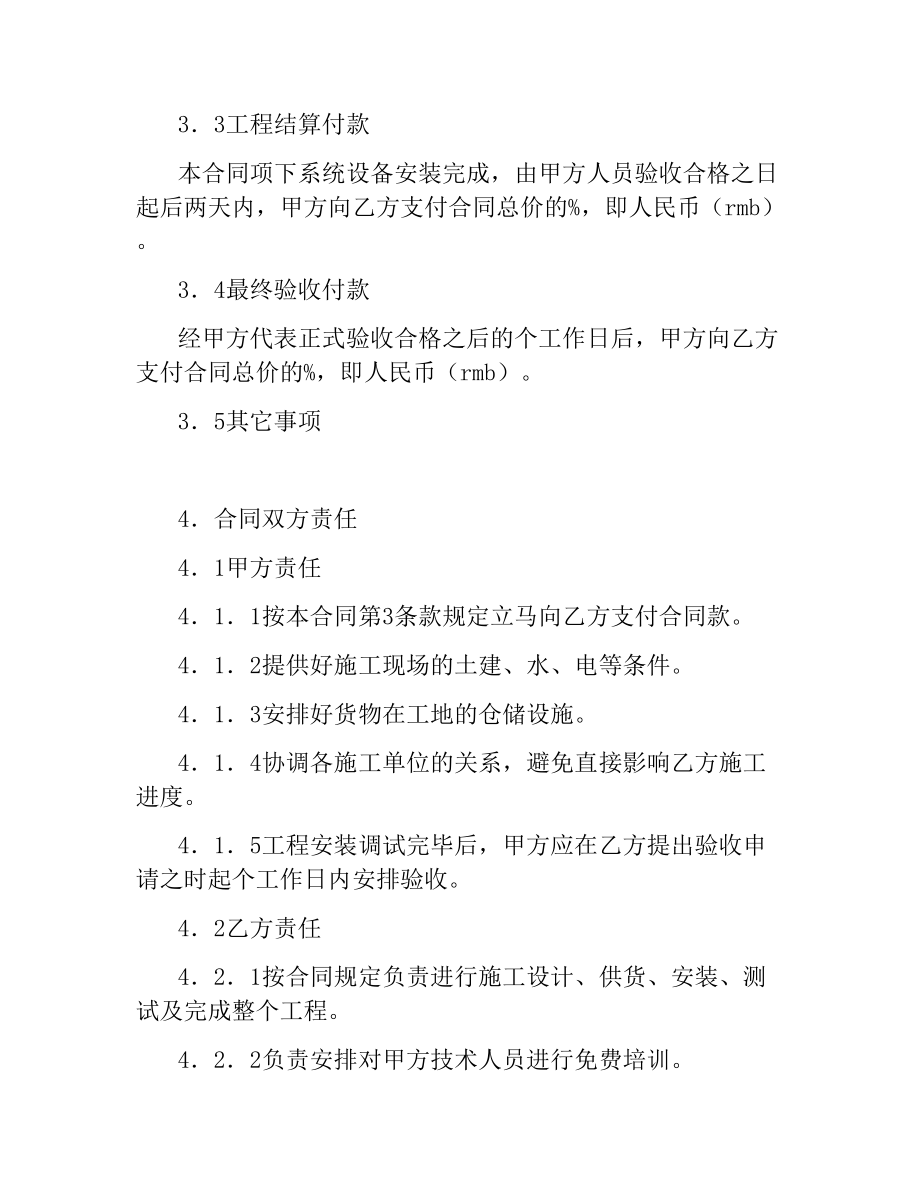 系统设备工程承揽合同.docx_第2页