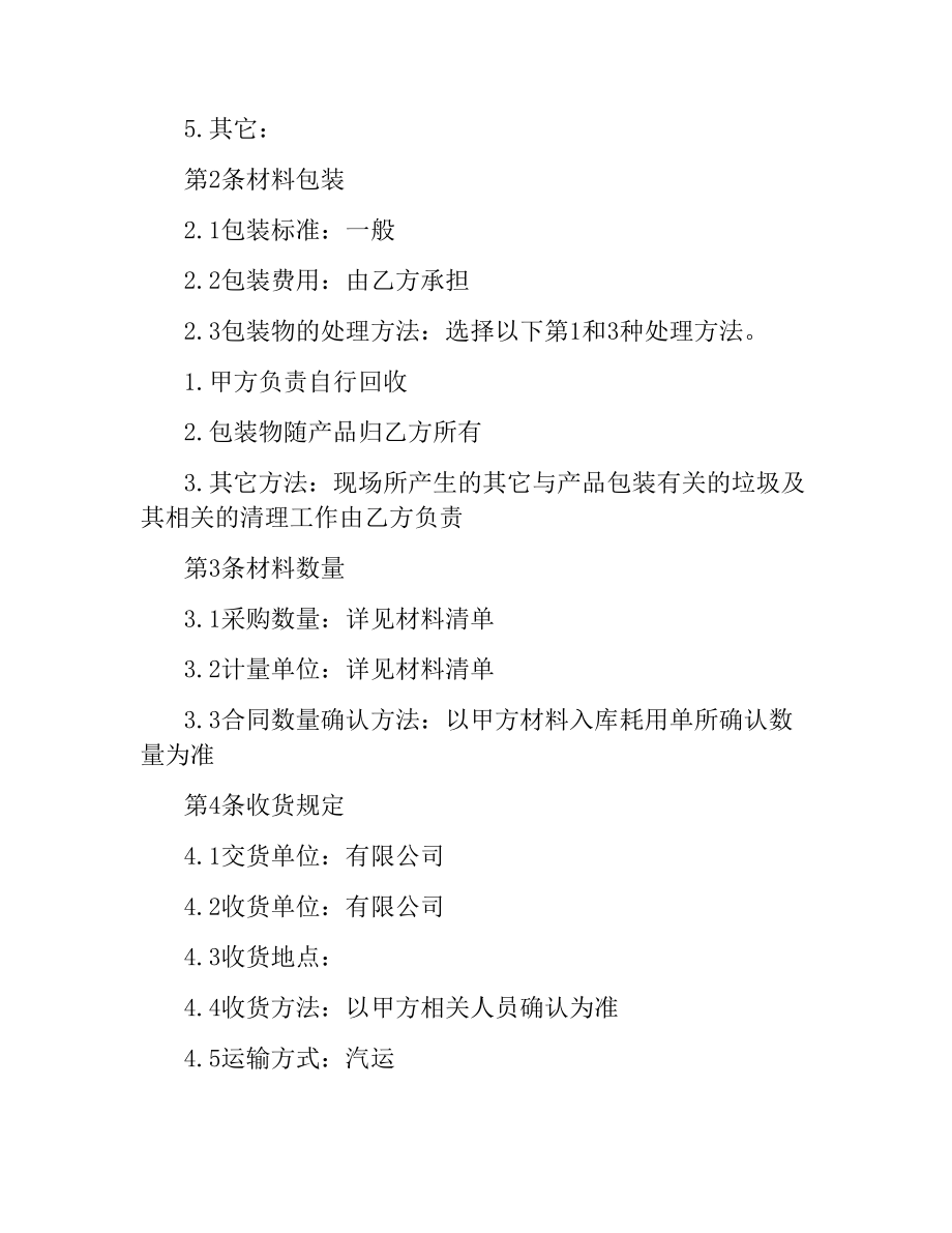 建材购销合同.docx_第2页