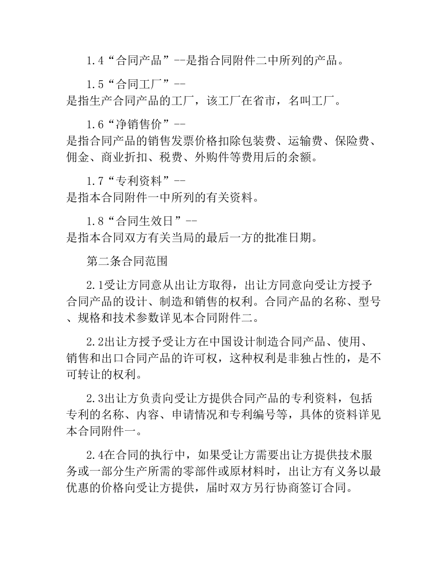 专利技术许可合同（二）.docx_第2页