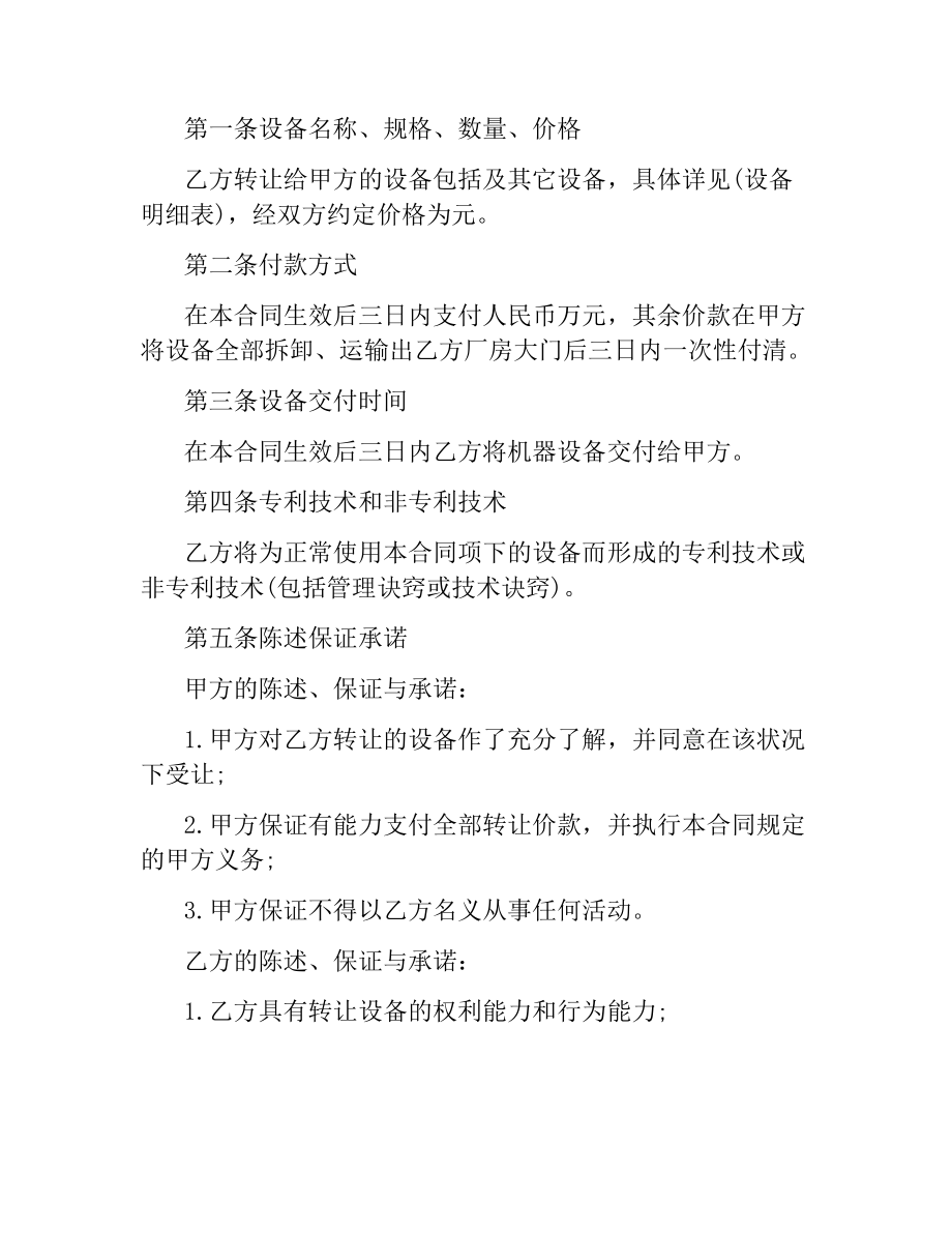 机器设备转让合同格式.docx_第3页