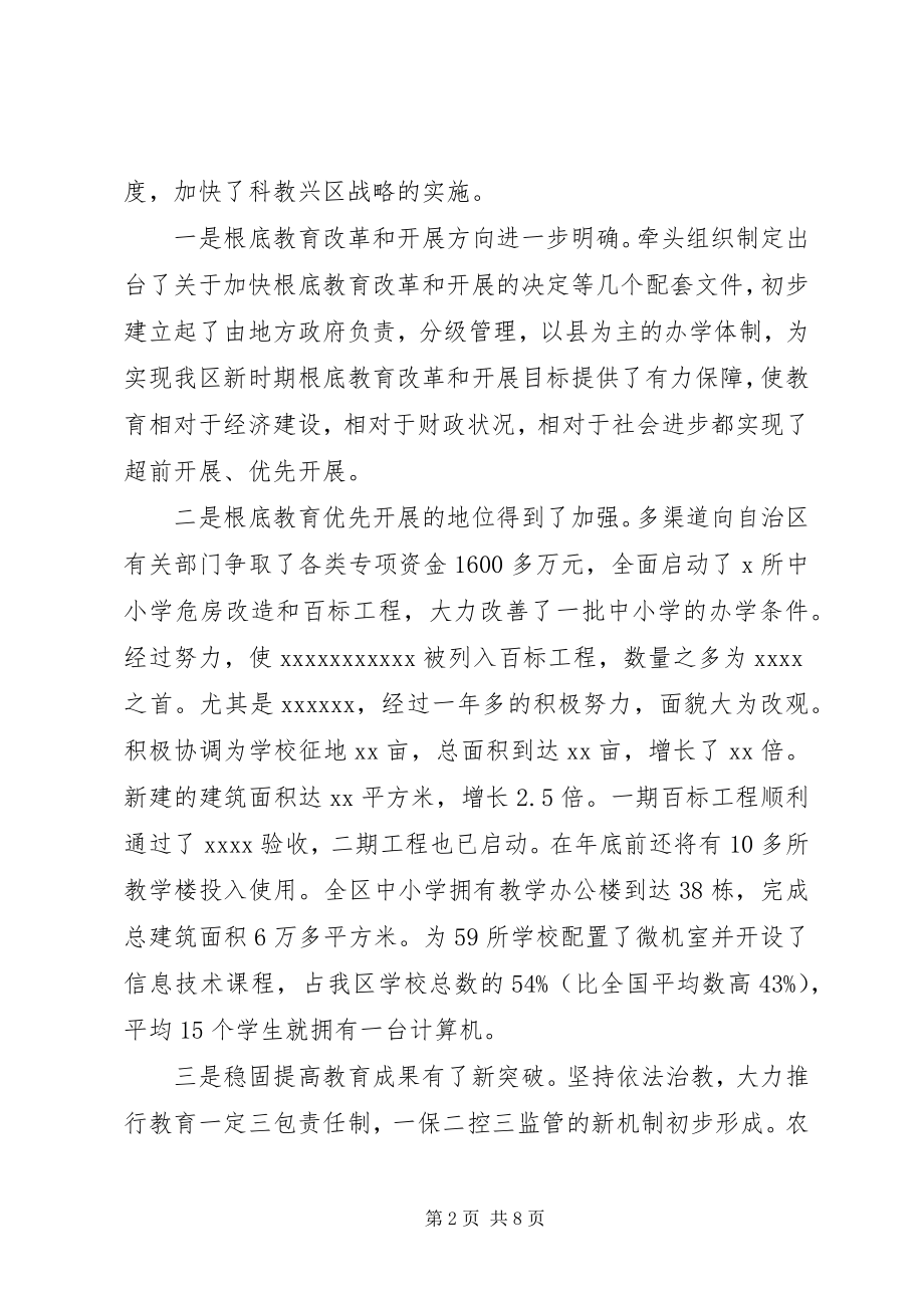 2023年XX副区长述职报告.docx_第2页