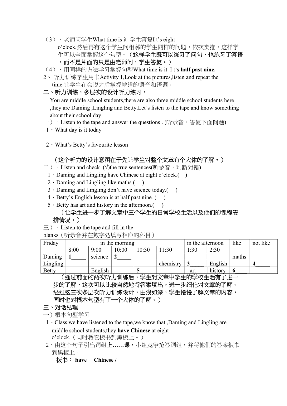 2023年module7《myschoolday》unit1教案外研版七年级doc初中英语.docx_第2页