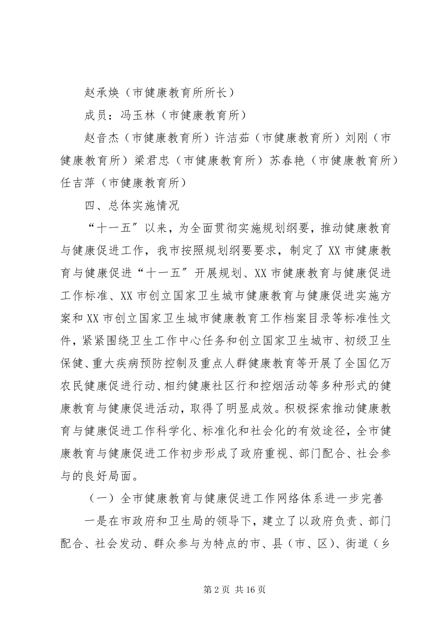 2023年XX市规划纲要督导评估报告.docx_第2页