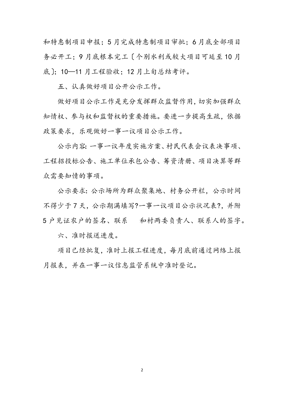 2023年村级公益事业一事一议工作方案.docx_第2页