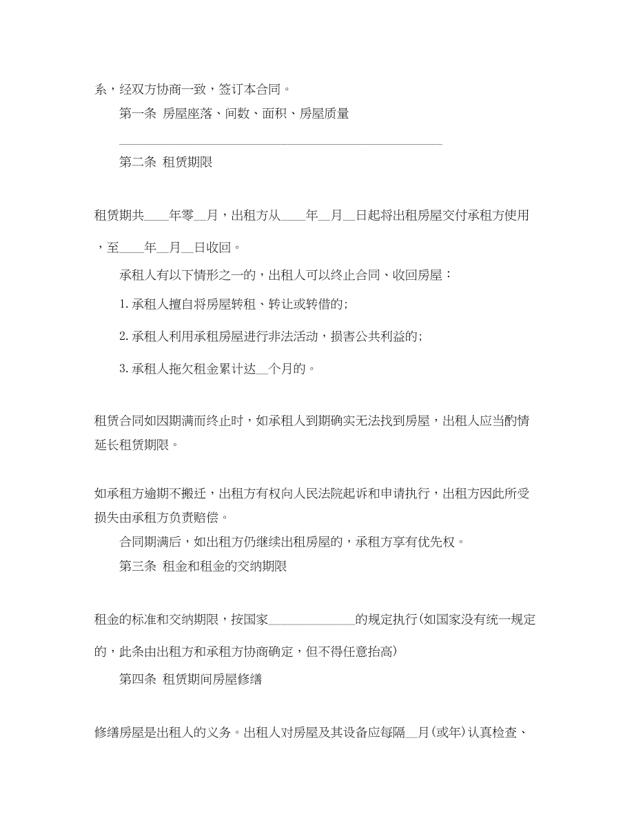 2023年简版城区租房合同范本2.docx_第2页