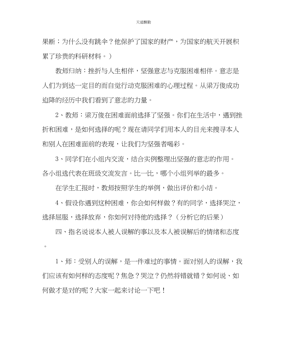 2023年主题班会教案六级晨会方案设计别让眼泪任性学会坚强.docx_第3页