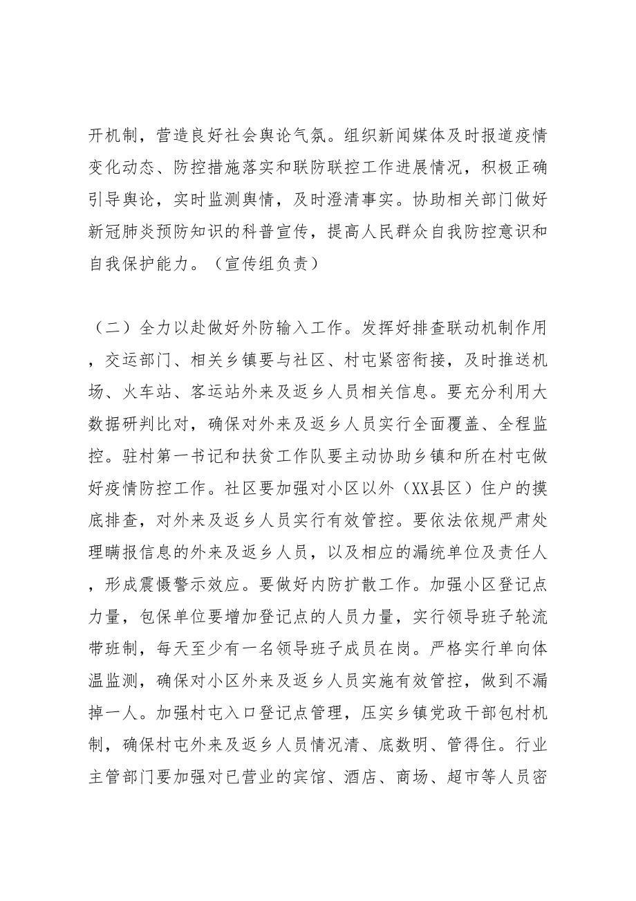 2023年疫情防控分区分级差异化工作方案.doc_第2页