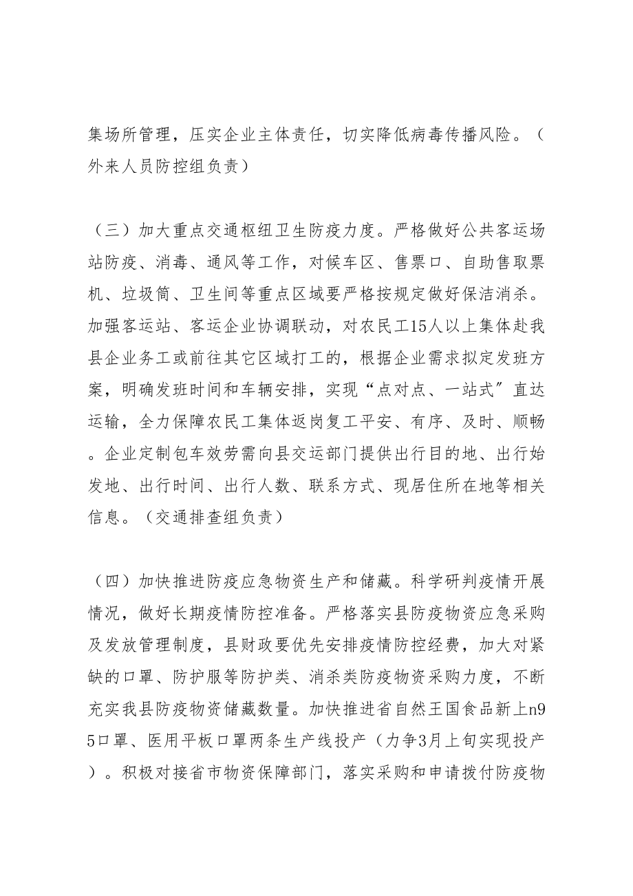 2023年疫情防控分区分级差异化工作方案.doc_第3页