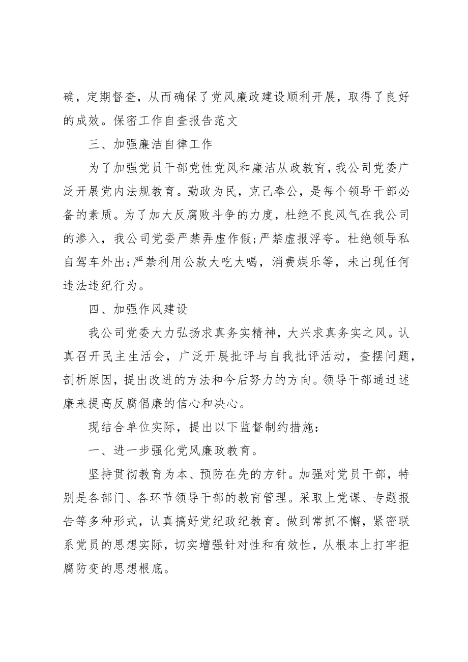 2023年xx检察人员党风廉正建设个人自查报告新编.docx_第2页