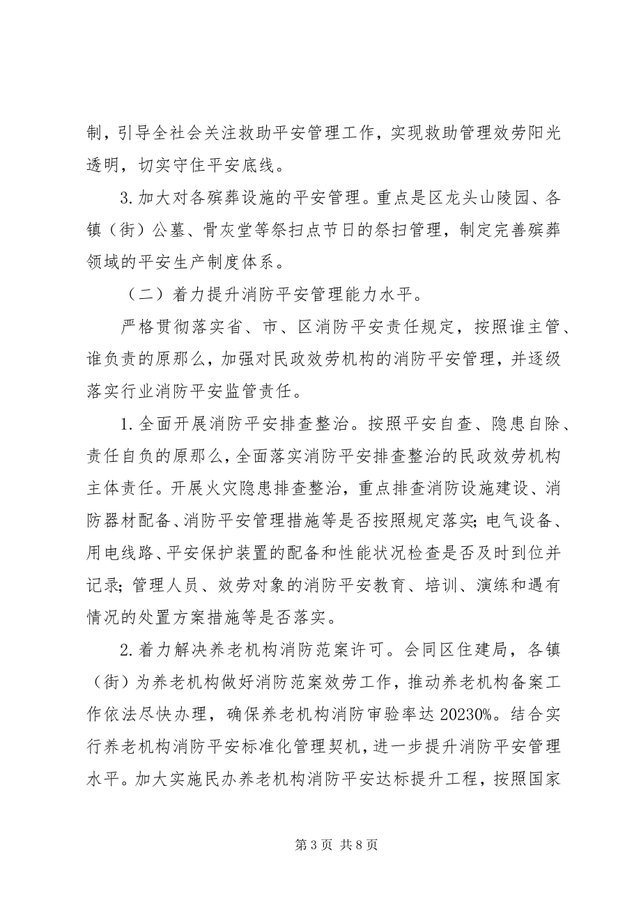 2023年民政服务机构安全专项整治工作方案.docx_第3页