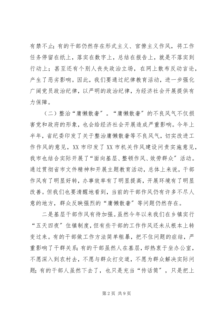 2023年xx市领导干部廉洁从政专题报告会上的致辞.docx_第2页