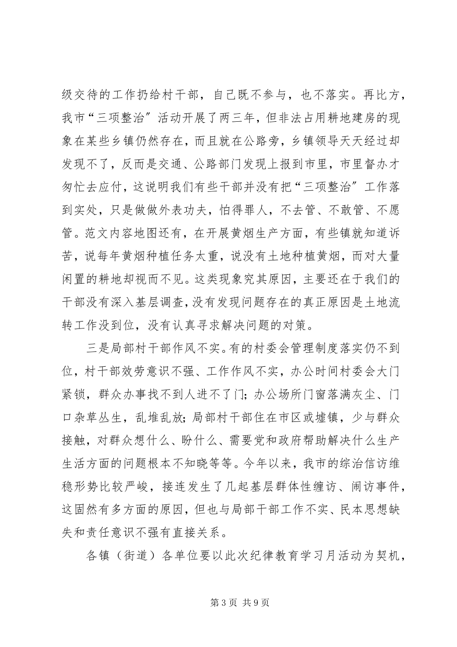 2023年xx市领导干部廉洁从政专题报告会上的致辞.docx_第3页