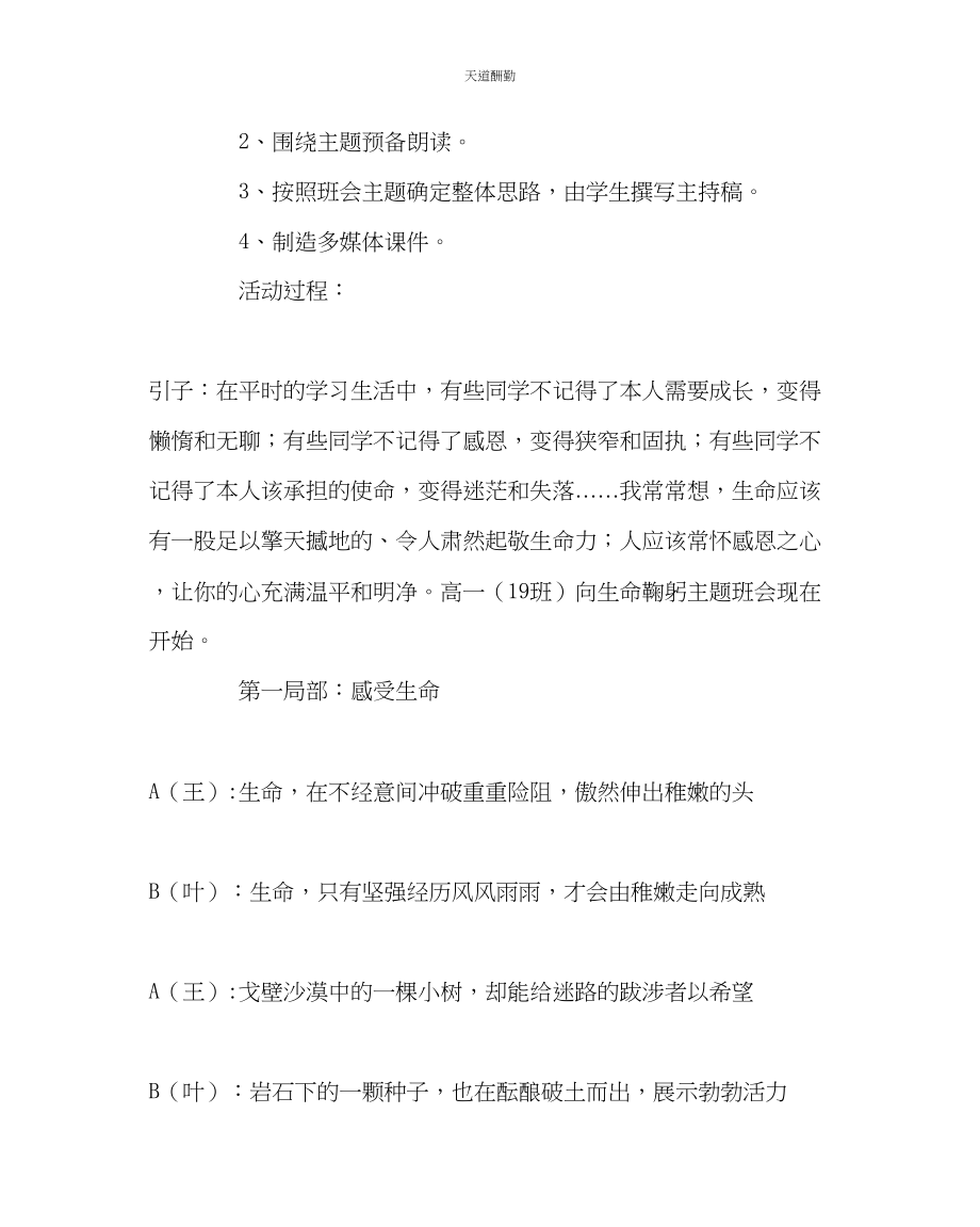 2023年主题班会教案主题班会设计向生命鞠躬.docx_第2页