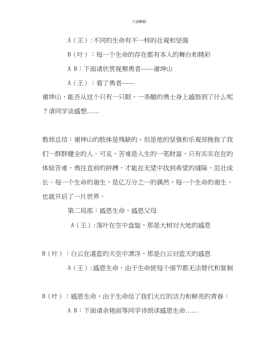 2023年主题班会教案主题班会设计向生命鞠躬.docx_第3页