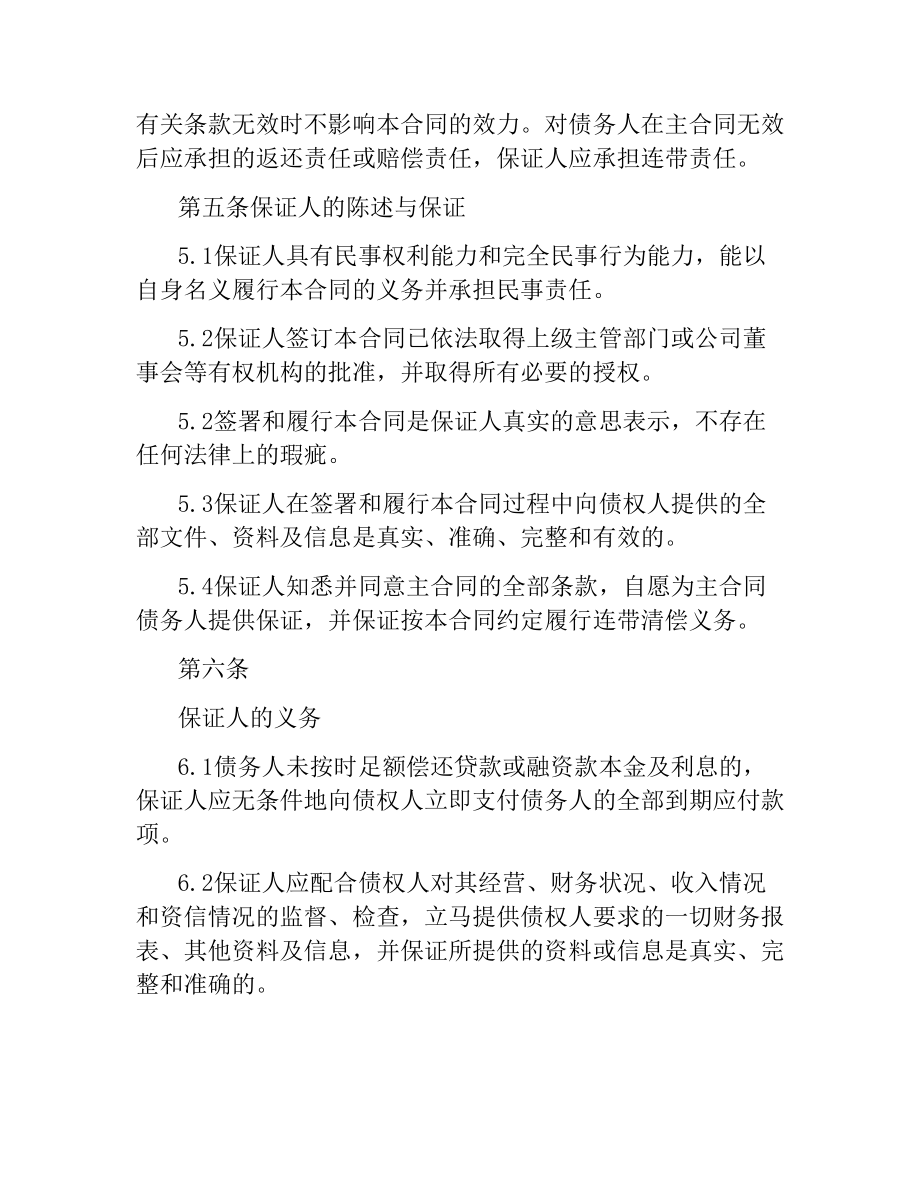 小额贷款公司保证合同范本.docx_第3页