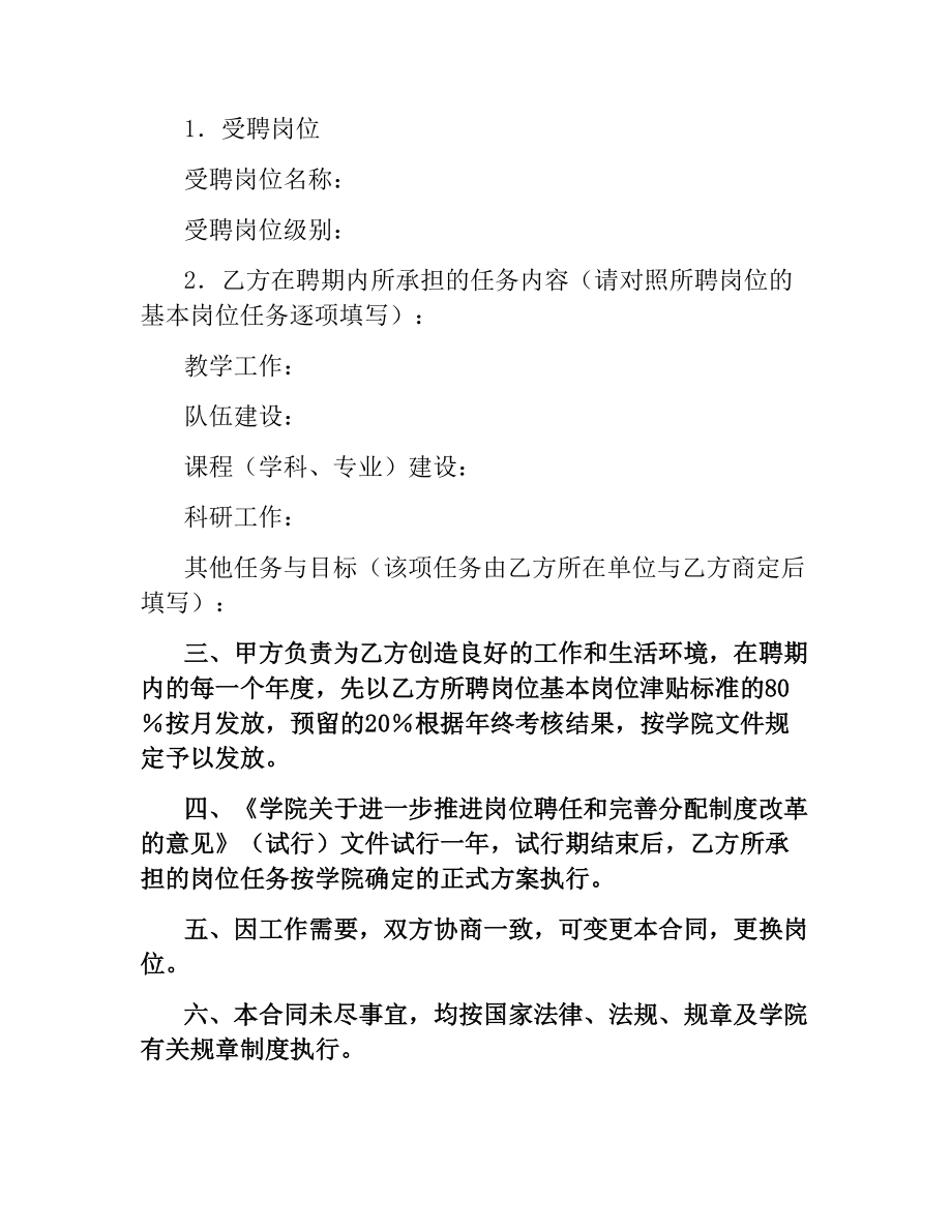 教学科研岗位聘任合同（三）.docx_第2页