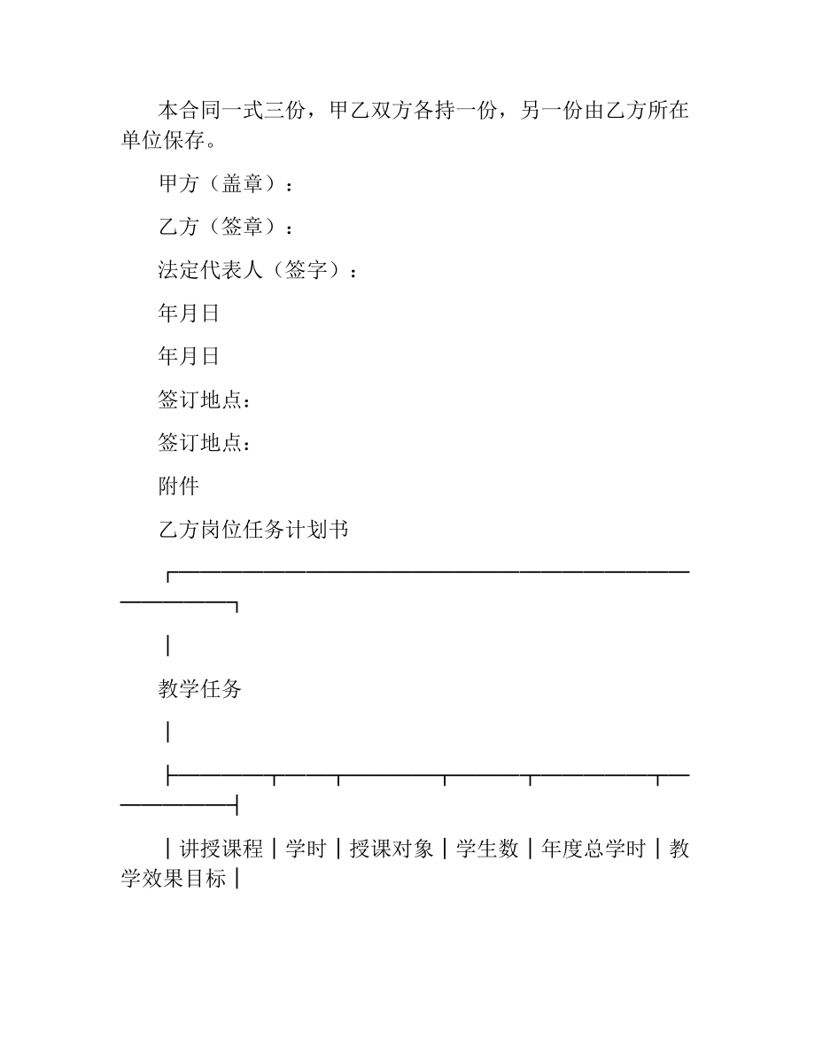 教学科研岗位聘任合同（三）.docx_第3页