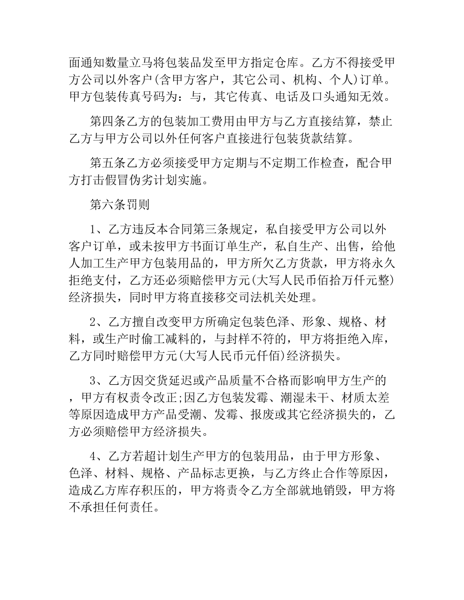 包装委托加工合同.docx_第2页