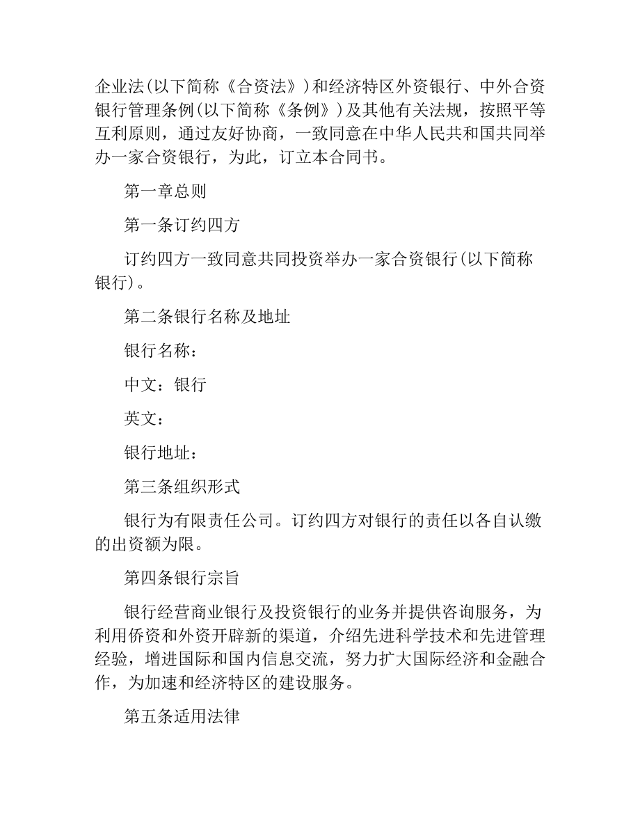 金融类合同参考格式（样本）.docx_第2页