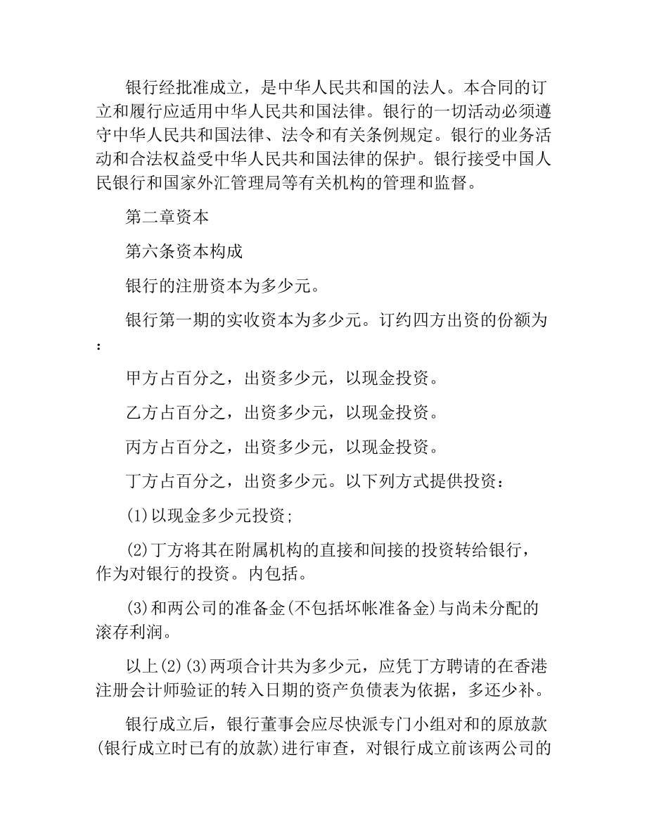 金融类合同参考格式（样本）.docx_第3页