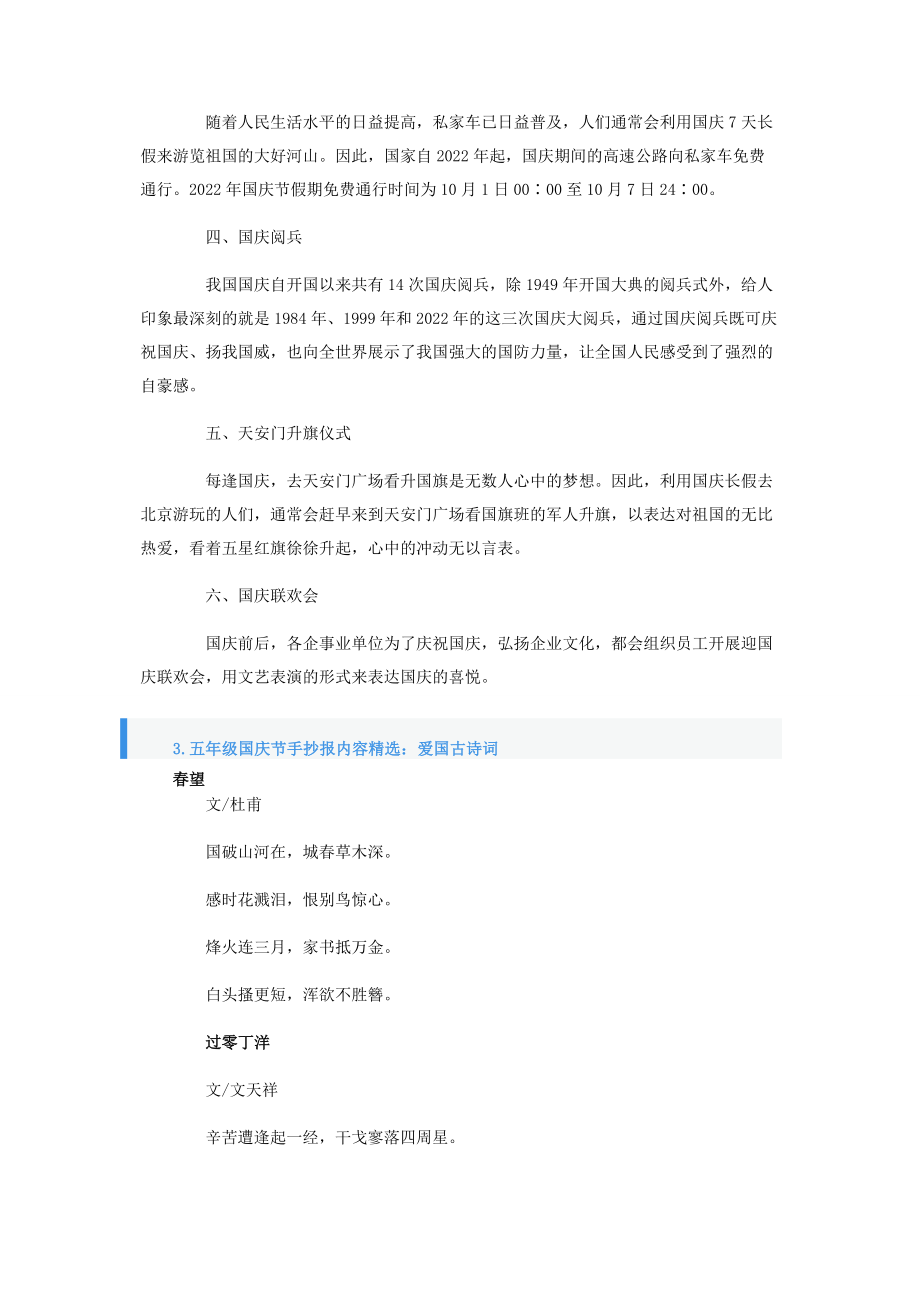 2023年五年级国庆节手抄报内容.docx_第2页