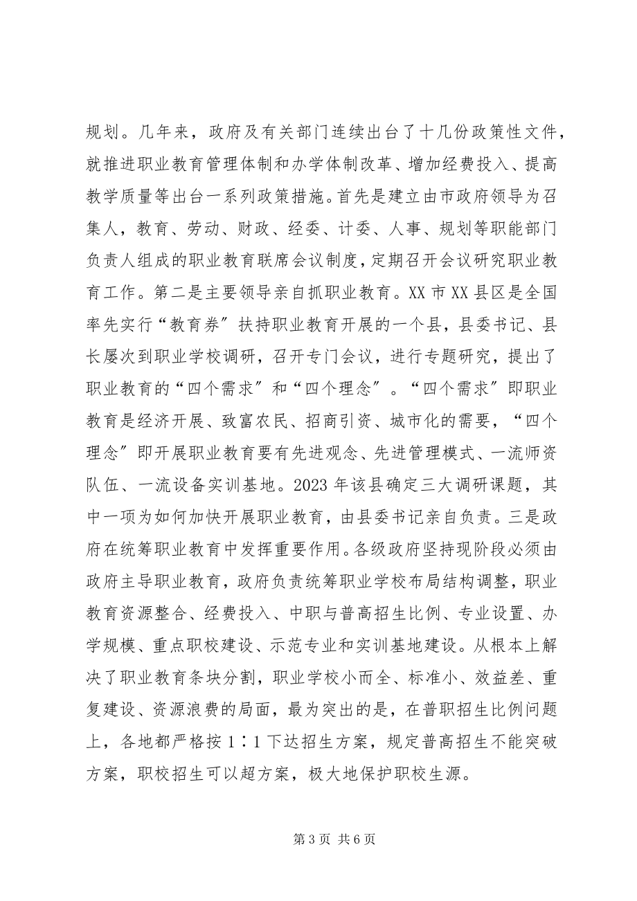 2023年XX省职业教育考察报告新编.docx_第3页