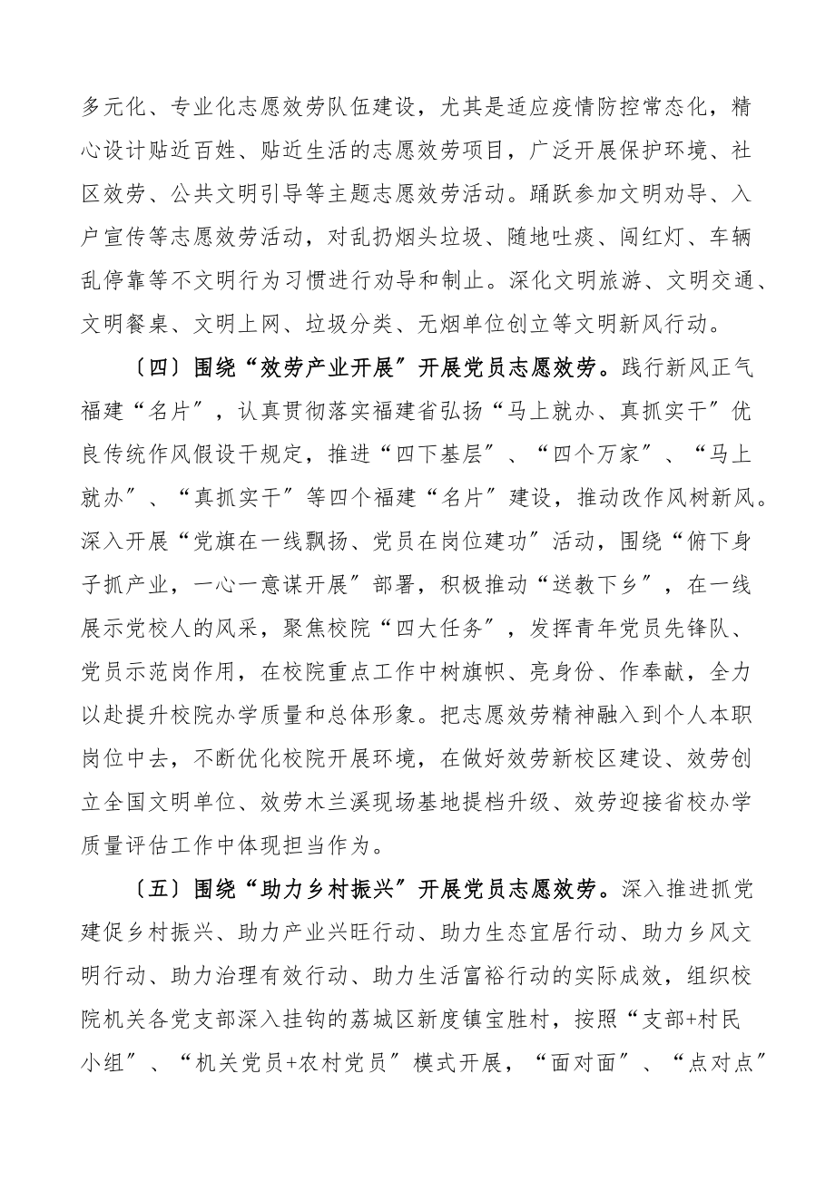 志愿服务方案2023年校院党员志愿服务活动工作方案范文党校文章.docx_第3页