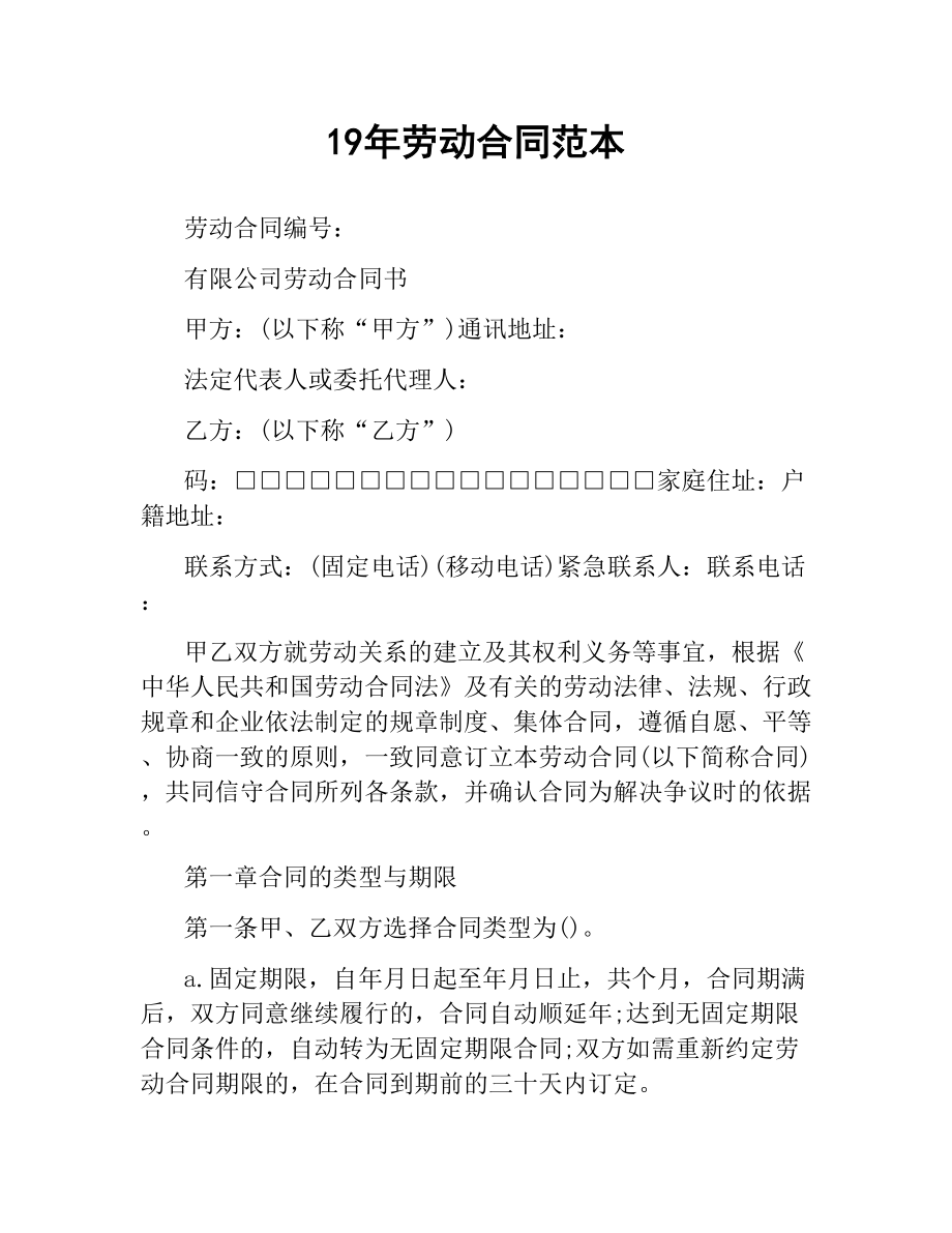 劳动合同范本 .docx_第1页