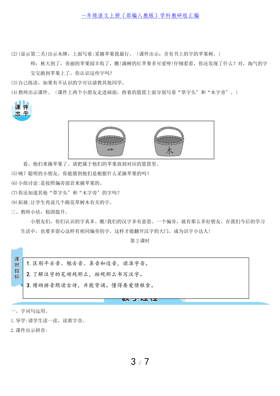 2023年一年级语文上册识字二语文园地五教案部编人教版.doc_第3页