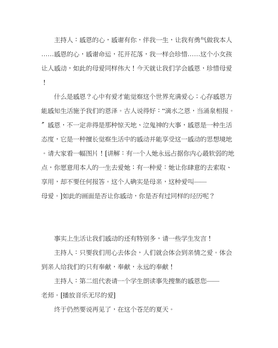 2023年主题班会教案主题班会教案我们都应有一颗感恩的心.docx_第3页