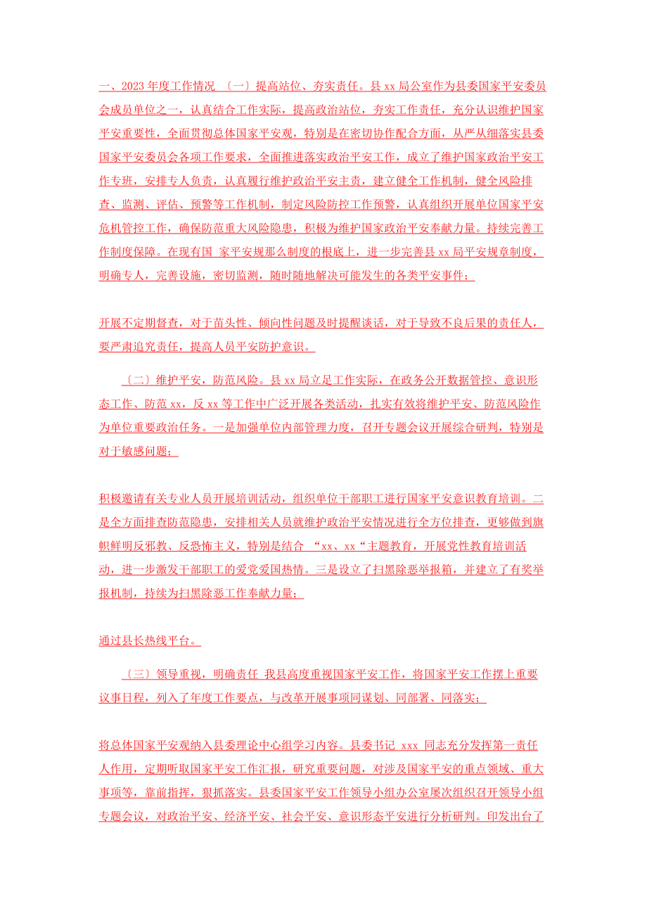 2023年x局度国家安全工作情况及度风险评估报告.docx_第3页