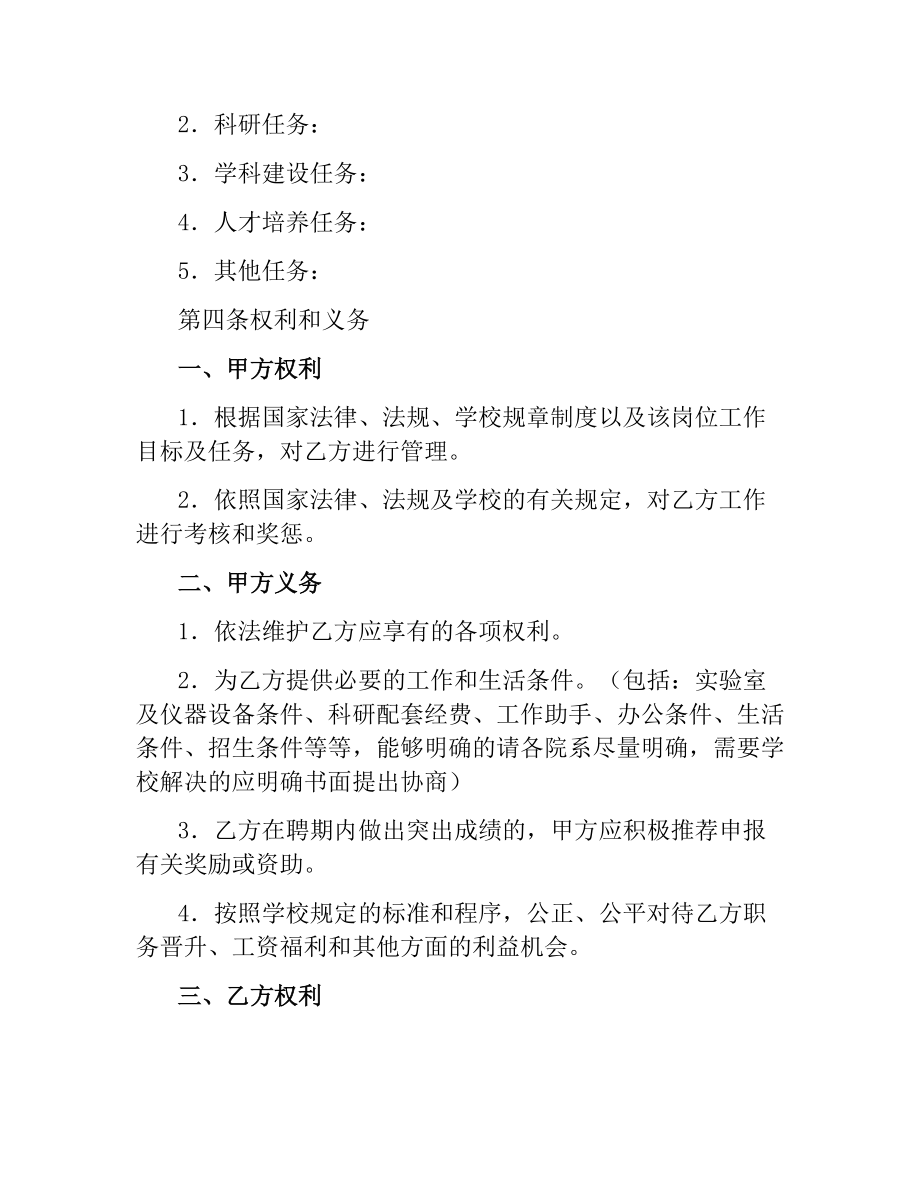 教师高级职务聘任合同书（三）.docx_第2页