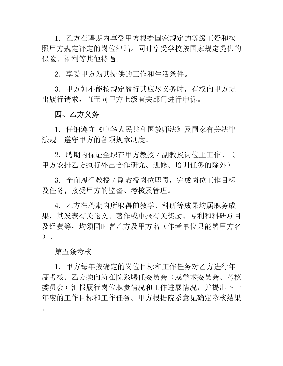 教师高级职务聘任合同书（三）.docx_第3页