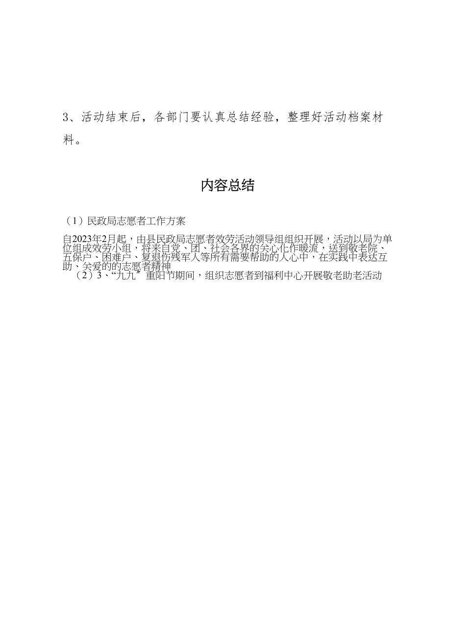 2023年民政局志愿者工作方案.doc_第3页