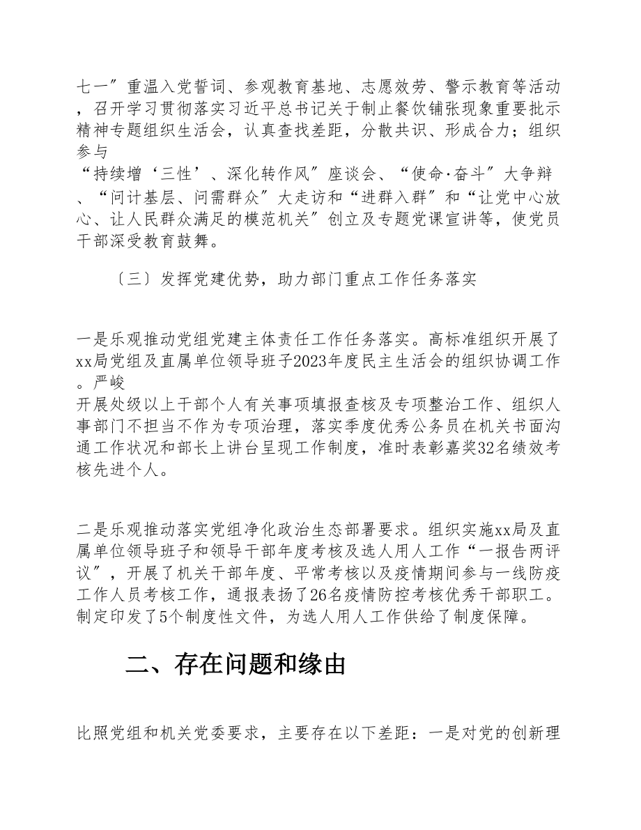 2023年XX局人教处党支部上半年抓基层党建述职报告.docx_第2页