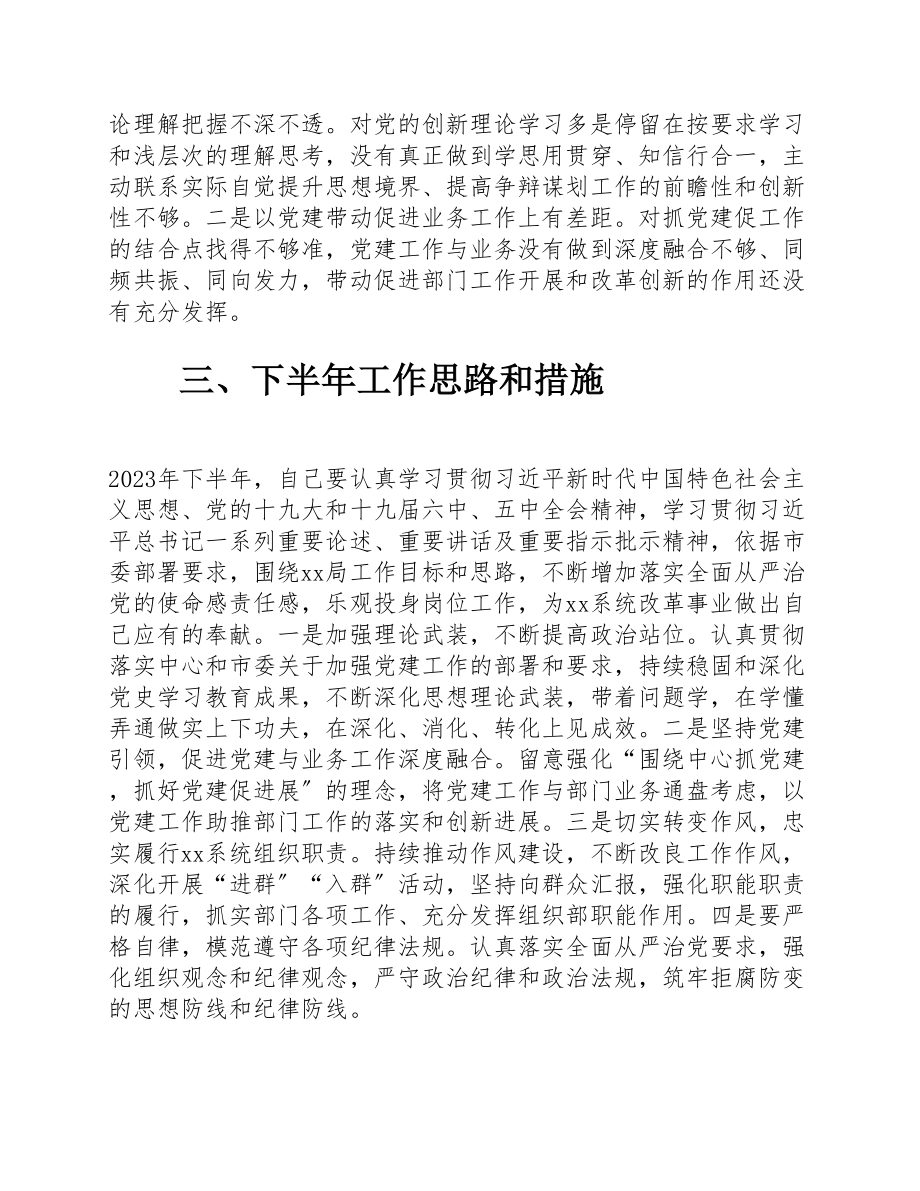 2023年XX局人教处党支部上半年抓基层党建述职报告.docx_第3页