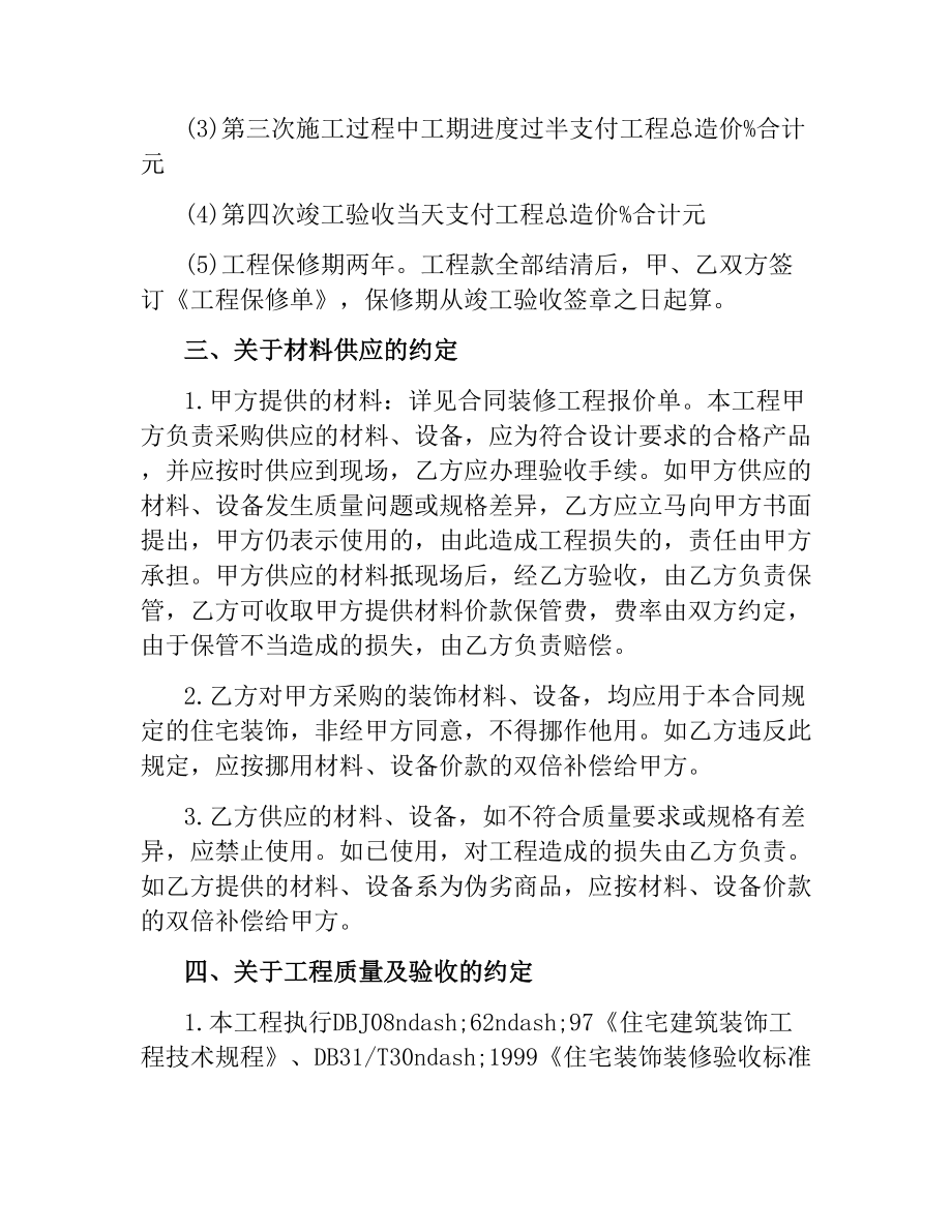 5篇有关装修服务的合同.docx_第2页