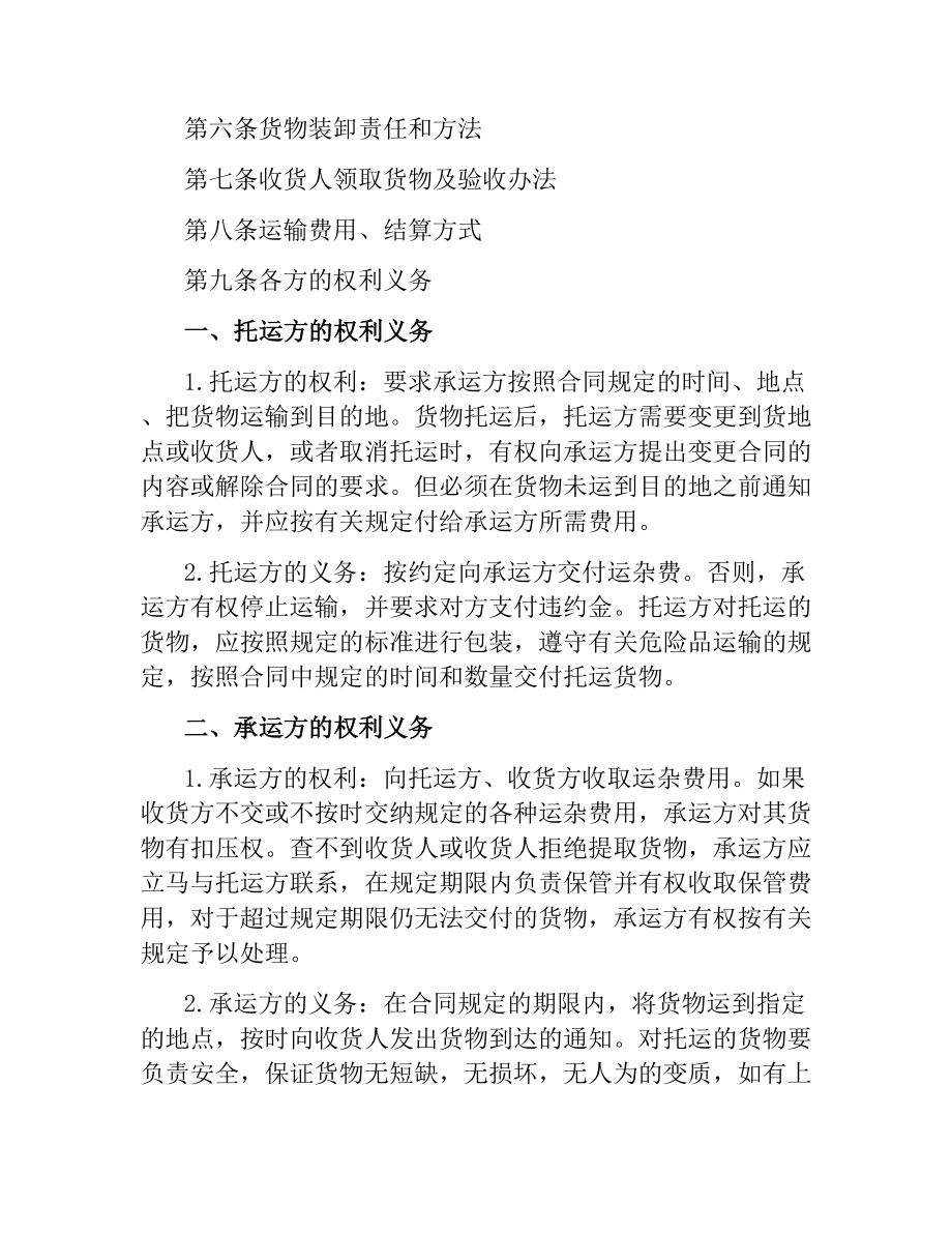 汽车冷藏运输合同范本.docx_第2页