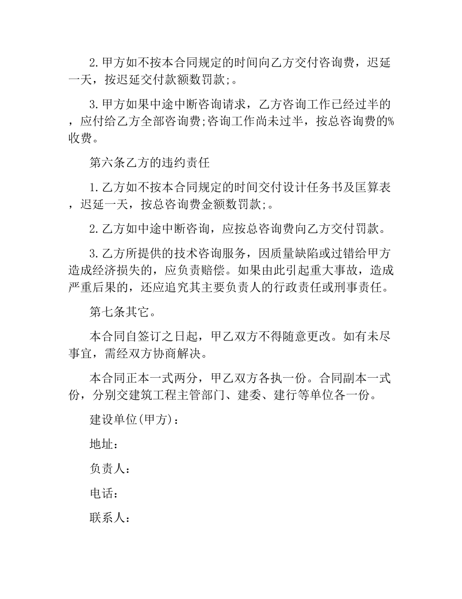 信息技术咨询合同.docx_第2页