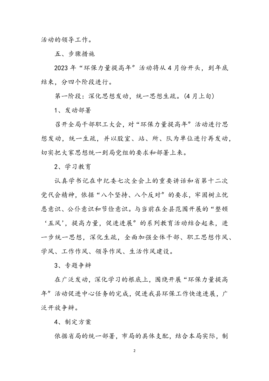 2023年环保局能力提升工作方案.docx_第2页