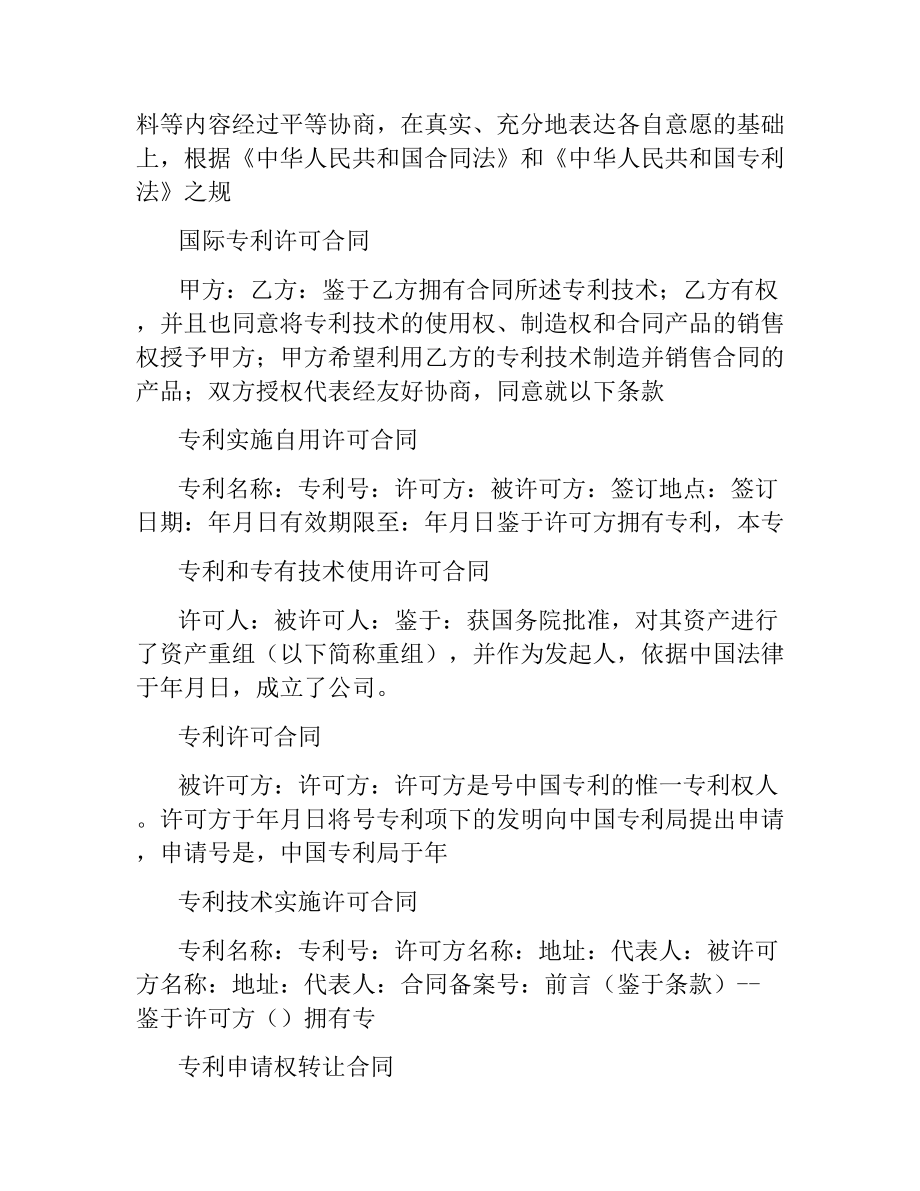 商标专利合同汇总.docx_第3页