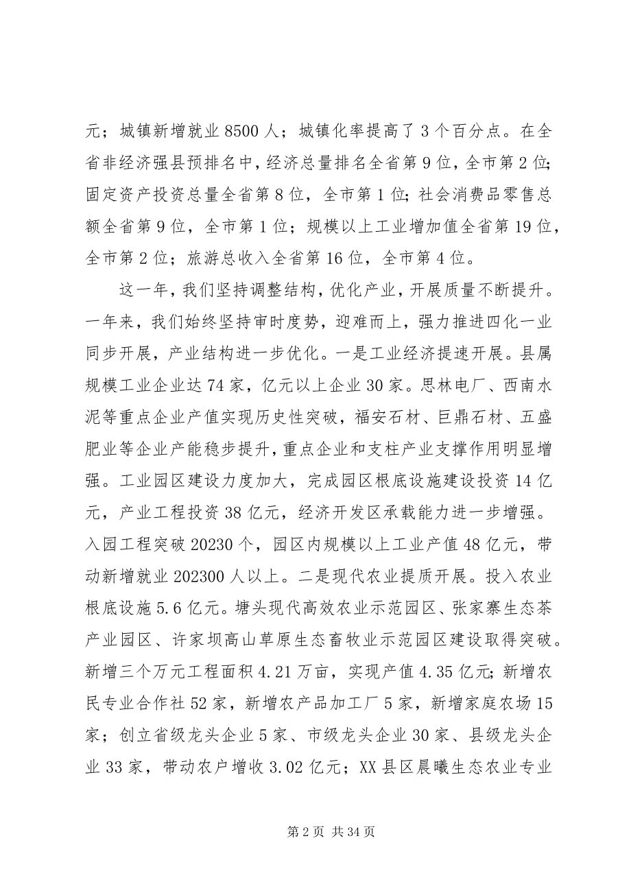 2023年XX县区政府工作报告4新编.docx_第2页