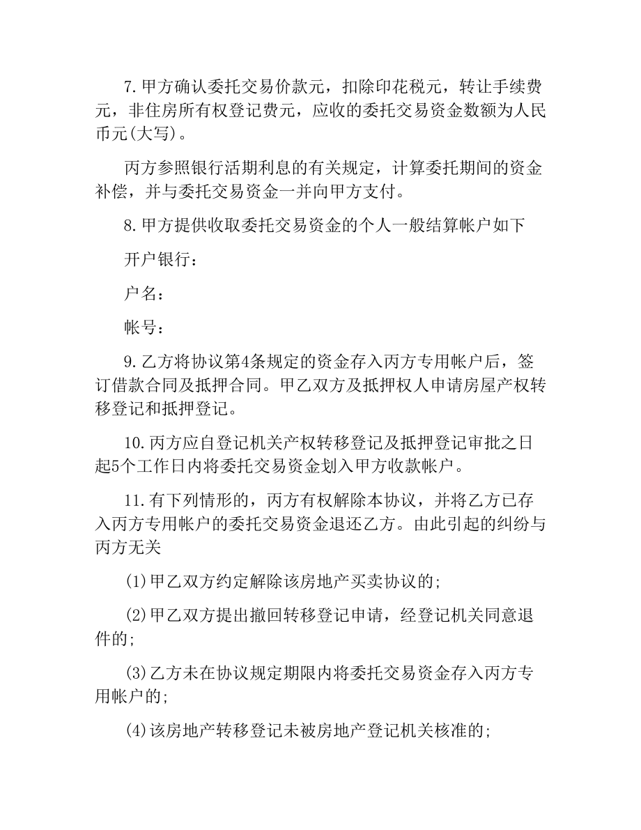 私产房屋交易资金代收代付的合同范本.docx_第2页